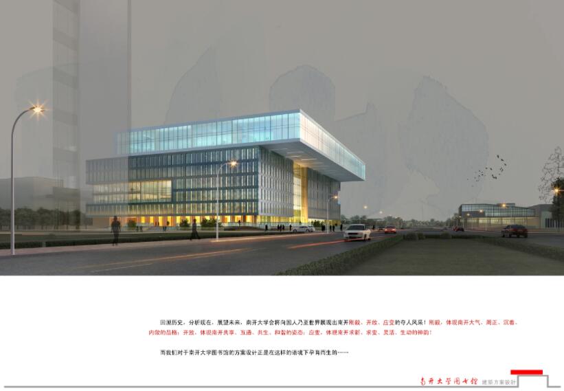 南开大学图书馆建筑方案文本（含cad，su模型）.jpg