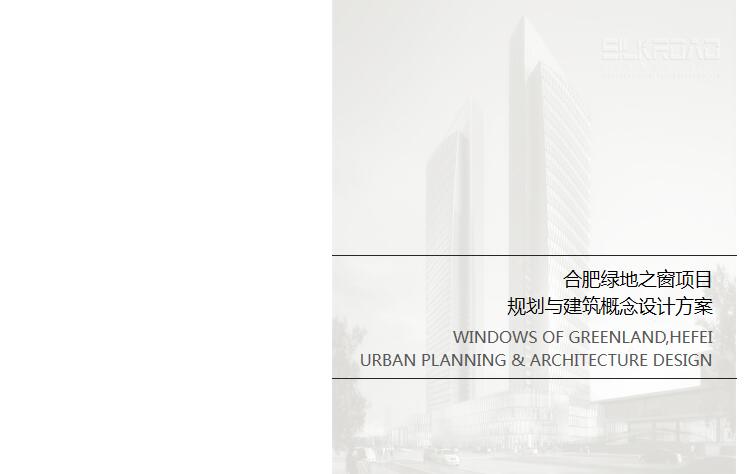合肥绿地之窗项目规划与建筑概念设计方案文本-UA国际.jpg