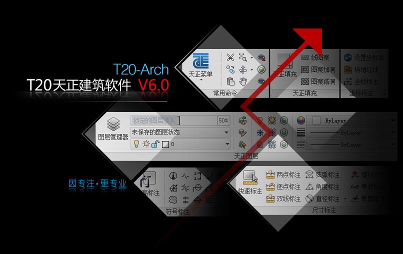 T20天正建筑V6.0【天正T20V6.0】中文破解版下载及安装教程.jpg
