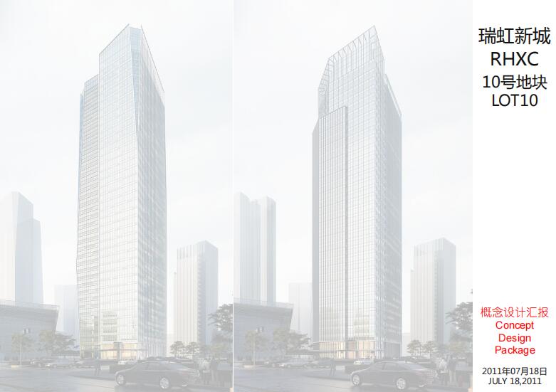 瑞虹新城10# 地块办公建筑概念设计方案汇报文本.jpg