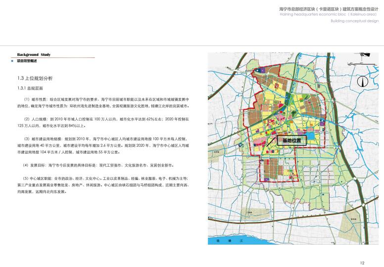 海宁市总部经济区块（卡雷诺区块）建筑方案概念性设计文本pdf.jpg