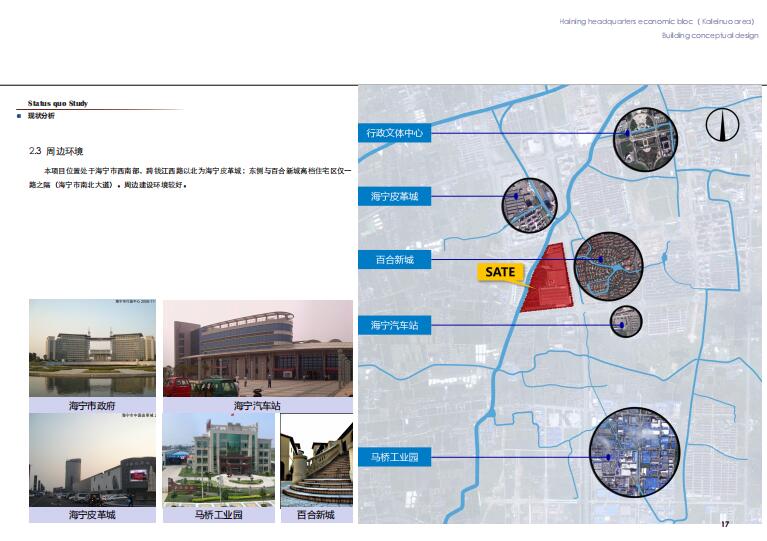 海宁市总部经济区块（卡雷诺区块）建筑方案概念性设计文本pdf.jpg