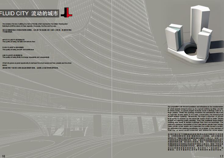 深圳市高新技术企业联合总部大厦建筑方案文本pdf.jpg