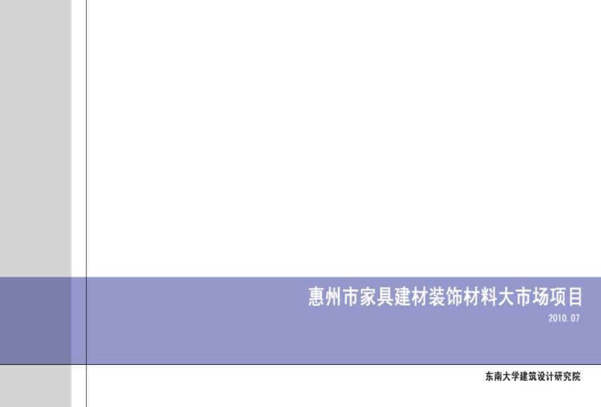 惠州光辉家具城装饰材料展示厅方案文本（含CAD施工图）.jpg