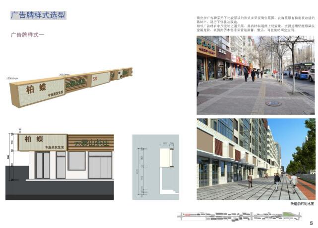 西宁五四大街沿街建筑立面改造设计方案文本（含CAD图纸）.jpg